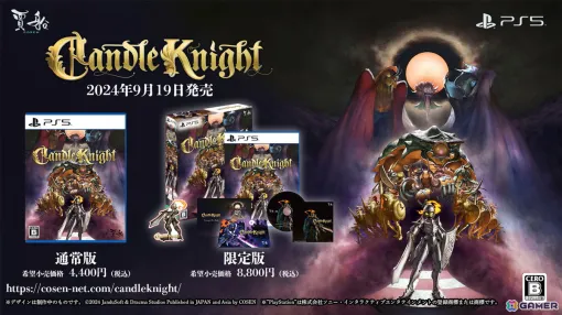 絵本のような世界を舞台にした2.5Dアクションアドベンチャー「Candle Knight（キャンドルナイト）」がPS5/PS4で9月19日に発売！
