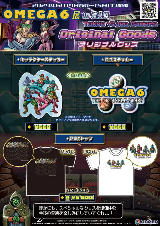 「OMEGA 6 THE TRIANGLE STARS」完成記念イベント「OMEGA 6 展 in 秋葉原 Tokyo Video Gamers」の販売グッズとコラボドリンクが公開！
