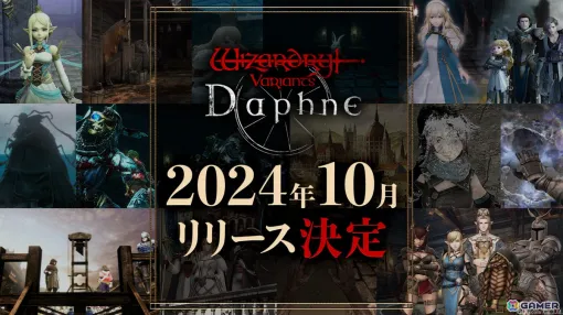 「Wizardry Variants Daphne」の正式リリースが2024年10月に決定！開発ロードマップも公開
