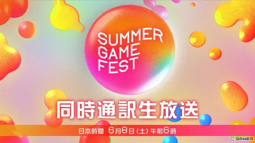 「Summer Game Fest」「Day of the Devs」など注目ゲームの新作発表会計5番組がニコ生で6月8日より3日連続配信決定！