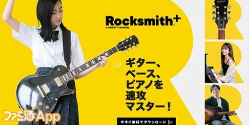 【配信開始】Green Day、あいみょん、ちゃんみななど多数の有名楽曲で楽器をマスターしよう！スマホで学べる音楽学習アプリ『Rocksmith+』登場