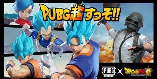 『PUBG MOBILE』×『ドラゴンボール超』コラボ第2弾がスタート。ベジット、ブルマのコラボ限定スキンが新たに登場