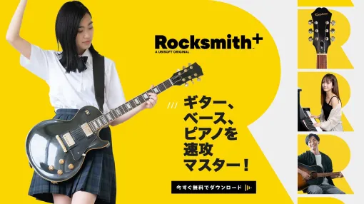 音楽学習サービス『Rocksmith+』が本日（6/7）サービス開始。ゲームを遊びながらGreen Dayやあいみょんらの楽曲でギター、ベース、ピアノの練習ができる