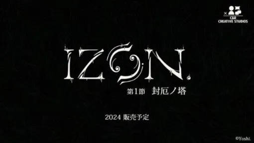 C&R Creative Studios、造形作家Yoshi.氏と共同で『紡ギ箱』のゲーム『IZON. 第1節 封厄ノ塔』開発プロジェクトを開始