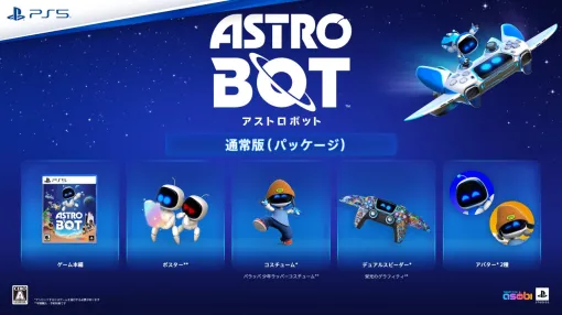 SIE、PS5『アストロボット』の予約受付を開始！早期購入・予約購入特典にパラッパコスチュームなど