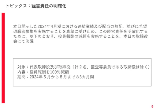 gumi、社長と役員2名の報酬を3ヶ月間100％減額…業績悪化と希望退職者募集の経営責任明確化のため