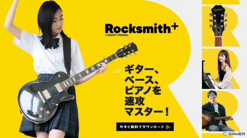 ユービーアイソフトによる音楽学習サービス「Rocksmith＋」の提供が開始！ギターやキーボードなどの賞品が当たるキャンペーンも実施