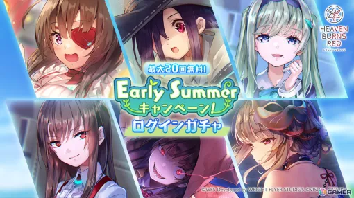 「ヘブバン」1日1回最大20回無料で引ける「Early Summerキャンペーン ログインガチャ」が開催！