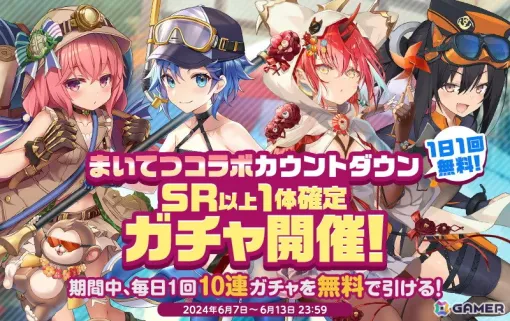 「ミストトレインガールズ」にて「まいてつ」コラボ第二弾が6月14日より実施決定！SR以上1体確定の記念ガチャも開催