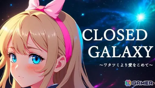 遭難した宇宙船で発生した殺人事件の真相を追うSFホラー推理アドベンチャー「CLOSED GALAXY～ワタツミより愛をこめて～」がSteamで6月10日に配信！