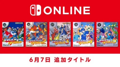 ゲームボーイ Nintendo Switch Onlineに『ロックマンワールド』シリーズが追加！『無印』～『5』まで、全5タイトルを一挙配信