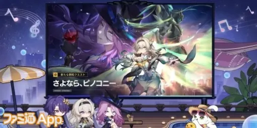 【崩壊スターレイル】★5キャラクターホタルとジェイドがついに実装。Ver.2.3“さよなら、ピノコニー”予告番組情報まとめ