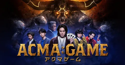 ドラマ『アクマゲーム』最終回。ついに決着！ ガイドの口から語られるトーナメントの真の目的とは（ネタバレあり）【ACMA:GAME】