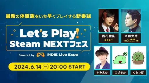 “Let’s Play Steam NEXTフェス Powered by INDIE Live Expo”6/14（金）20時より配信。最新インディーゲームの体験版を遊びながら紹介する生放送番組