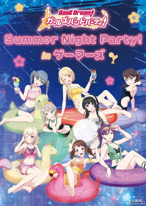 「バンドリ！ ガールズバンドパーティ！ Summer Night Party! in ゲーマーズ」が7月26日より開催！