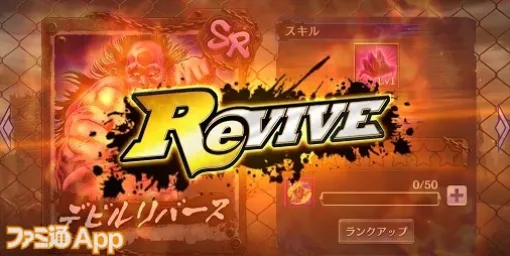 『北斗の拳 LEGENDS ReVIVE（北斗リバイブ）』新コンテンツ“戦軌招来”を触ってみる！【世紀末コラム#80】