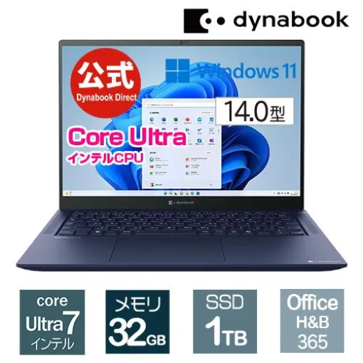 【Dynabook】ノートPCダイナブックWebモデル各種が、楽天SS期間中10％オフで販売中【楽天スーパーセール】