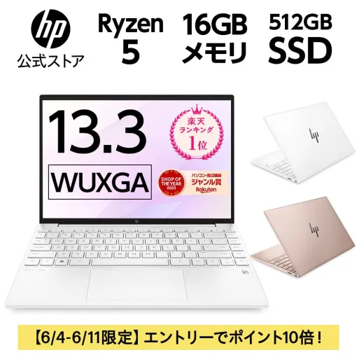 『HP Pavilion Aero 13』の50％オフセールを逃してもチャンスあり。セール価格＆クーポン＆ポイント10倍とお得に販売中【楽天スーパーセール】