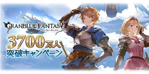 『グラブル』3700万人突破で1日1回ガチャ無料/『メタスラ』最新作が事前登録開始【6/9話題記事&ランキング】