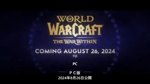 PC版『WORLD OF WARCRAFT THE WAR WITHIN』が8月26日に発売決定！【Xbox Games Showcase 2024】