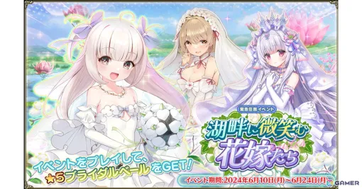 「フラワーナイトガール」でイベント「湖畔に微笑む花嫁たち」が開催！アプリコット（ジューンブライド）、ネムノキ（ジューンブライド）が登場