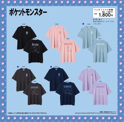 TVアニメ「ポケットモンスター」のTシャツ，アベイルで6月15日に発売。ホゲータ，ブラッキーら，おなじみのポケモンたちがあしらわれた一品