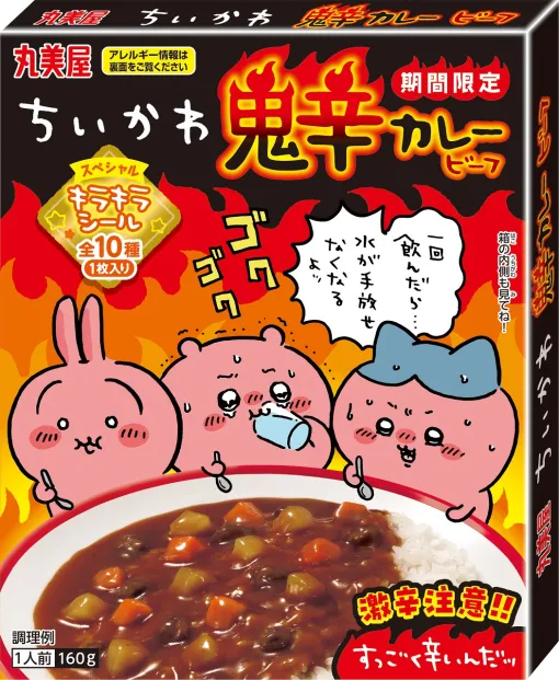 「ちいかわ」に登場する激辛カレーを再現した商品「期間限定 ちいかわ鬼辛カレー＜ビーフ＞」，7月11日から期間限定で販売