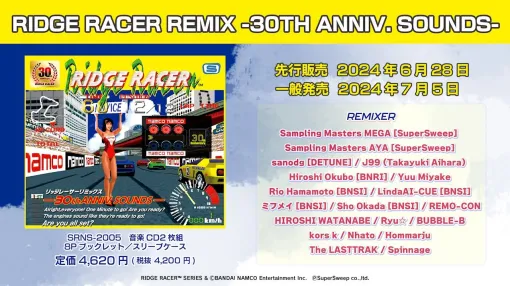 「リッジレーサー」30周年を記念したリミックスCD「RIDGE RACER REMIX -30TH ANNIV. SOUNDS-」の試聴PVが公開に