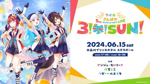 【にじさんじ】アンジュ・カトリーナさんの体調を考慮して“さんばか 5thライブ”が12月6日に延期