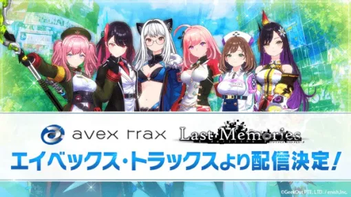 enish、『ディライズ ラストメモリーズ』のキャラソン36曲がavex traxより配信決定！各部隊ごとにアルバムを発表