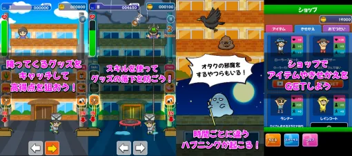 夢現堂、オタクグッズをキャッチするアクションモバイルゲーム『オタクキャッチ』をリリース