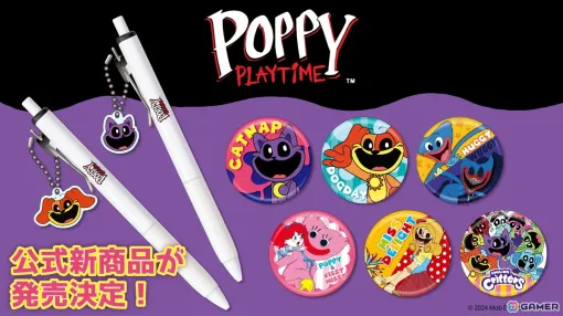 「Poppy Playtime」Chapter3に登場するキャラをデザインした缶バッジなどが9月中旬より発売！