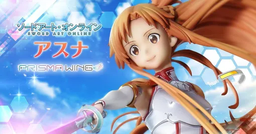 7月発売の『PRISMA WING ソード・アート・オンライン アスナ 1/7スケールフィギュア』　が10％OFFで予約受付中。血盟騎士団の副団長時代のアスナを躍動感ある造形で立体化！