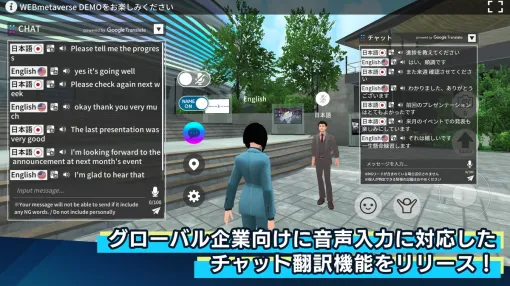 360Channel、"WEBmetaverse"でグローバル企業向けに音声入力に対応したチャット翻訳機能をリリース