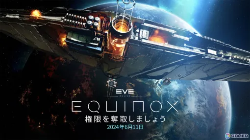 「EVE Online」大型拡張コンテンツ「エキノックス」が配信！カスタムシップデザインが作成可能に