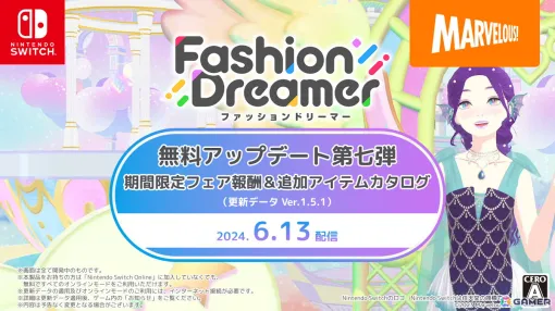 「ファッションドリーマー」無料アップデート第7弾が6月13日に配信！人魚の国のお姫さまと王子さまになれるメルヘンフェアも