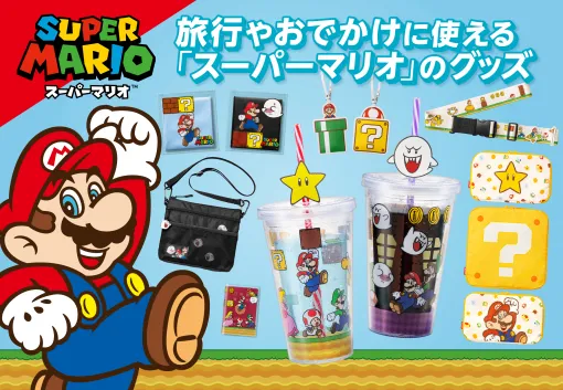 「スーパーマリオ」のトラベルグッズ，7月12日に発売。マリオキャラクターズが彩るパスポートカバーやハテナブロックの収納ポーチが登場