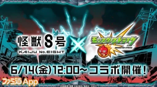 【モンスト】『怪獣8号』コラボが6月14日より開始｜怪獣8号、四ノ宮キコル、保科宗四郎がガチャに登場