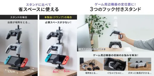 PS5/PS4/Switch/リングフィットコントローラーにも対応。フックの高さや向きを調節可能なコントローラースタンド