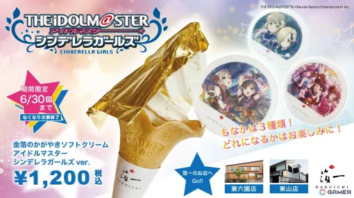 「デレマス」コラボの金箔ソフト、コンパクトミラー、アクスタが6月14日より箔一の直営店にて限定販売！