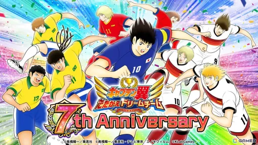 「キャプテン翼～たたかえドリームチーム～」で7周年記念キャンペーン シーズン1が開催！限定「スーパースター」のカール・ハインツ・シュナイダーらが登場