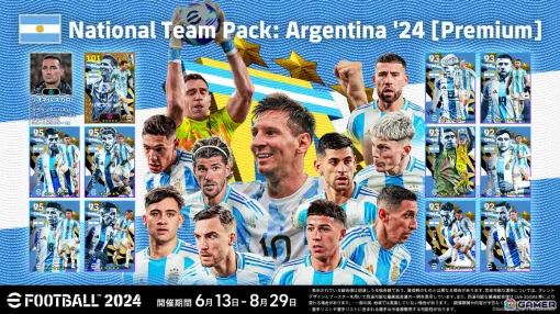 「eFootball 2024」シーズン7が開幕！アルゼンチンやフランスの代表選手を無料で獲得可能