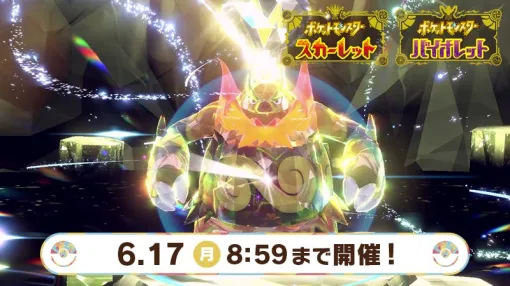 「ポケモンSV」，黒い結晶のテラレイドバトルに「最強のエンブオー」が出現中。6月17日8：59まで