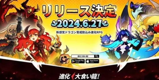 PS5やiPhone 15 Proが当たるキャンペーン開催中！6月27日リリース予定の『進化！ 大食い龍！』が『小林さんちのメイドラゴン』とのコラボ決定を発表