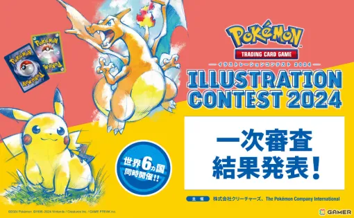 「Pokémon Trading Card Game イラストレーションコンテスト 2024」一次審査の結果が発表！