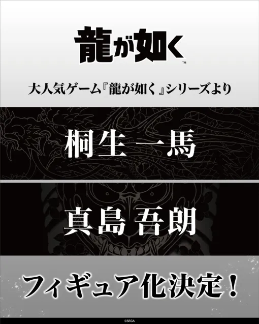 「龍が如く」シリーズの桐生一馬と真島吾朗が1/6スケールのフィギュアに。コトブキヤの公式Xで発表