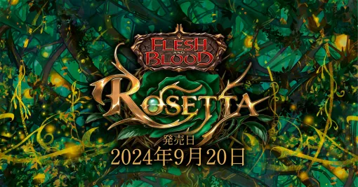 「フレッシュ＆ブラッド」，最新カードセット「ロゼッタ（Rosetta）」を9月20日に発売。新ヒーローはルーン剣士と魔術師から各2ヒーロー