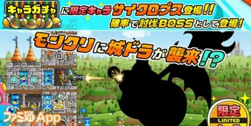 『モンクリ』配信100日記念で期間限定キャラガチャや大感謝２大キャンペーン開催！『城ドラ』とのコラボも