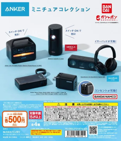 アンカーのモバイルバッテリーやポータブル電源がガシャポンに。“Ankerミニチュアコレクション”が6月第4週から展開