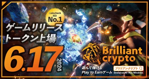 コロプラ子会社のBrilliantcrypto、遊んで稼げるPlay to Earnゲーム『Brilliantcrypto』PC版をリリース